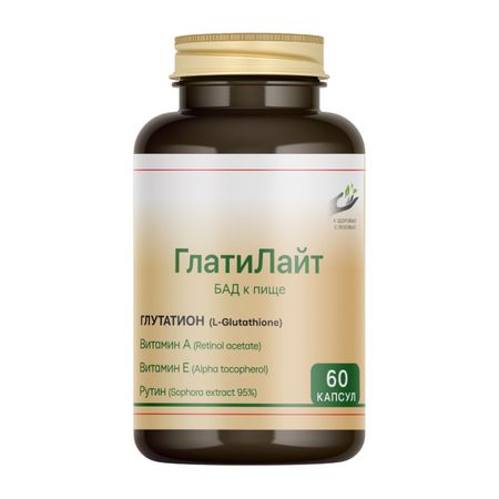 Глатилайт Капс.№60
