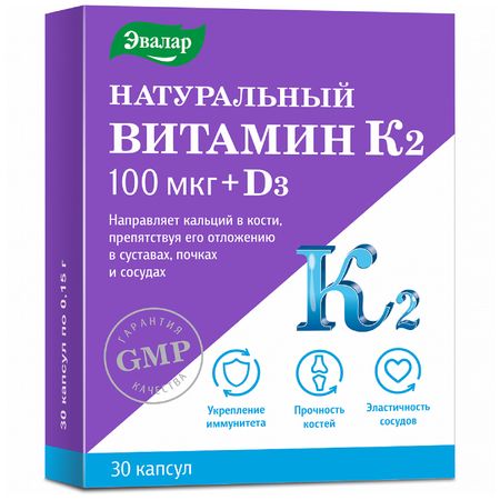 Натуральный Витамин К2 100Мкг+Д3 №30