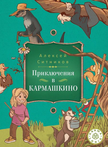 Алексей Петрович Ситников Кармашкино