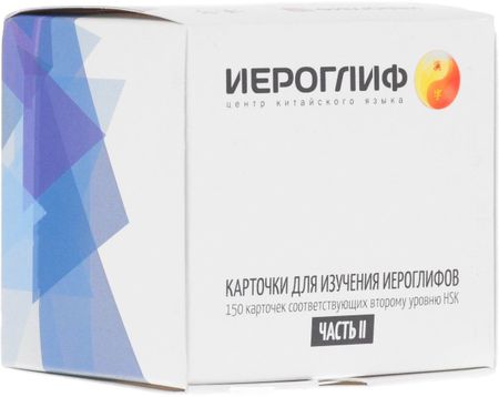 Екатерина Александровна Константинова Карточки для изучения иероглифов.Часть 2.