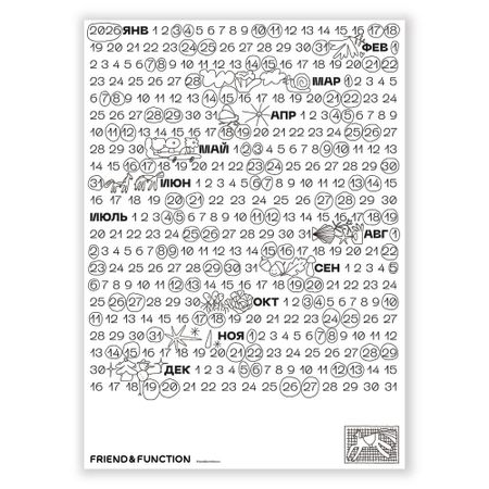 Рабочий календарь Friend Function 2026 с причудой