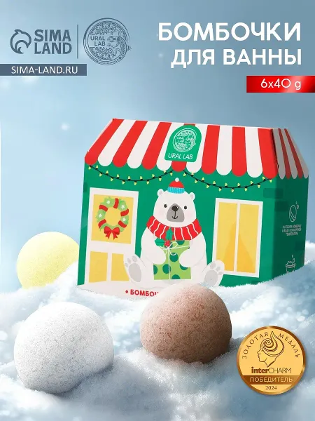 Бомбочки для ванны в домике