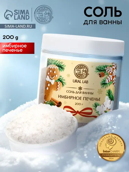 Соль для ванны с ароматом имбирного печенья, 200 г,