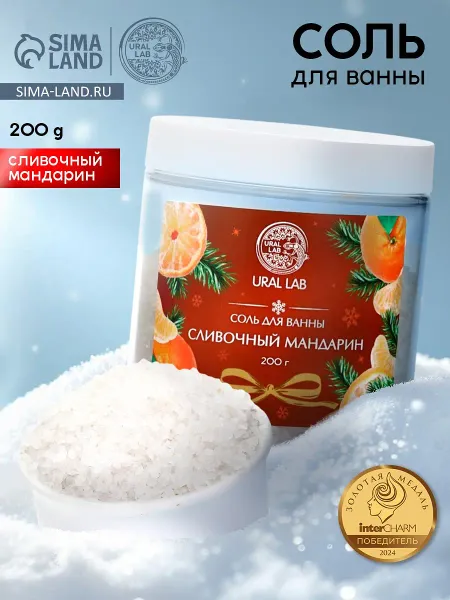 Соль для ванны с ароматом сливочного мандарина, 200 г,