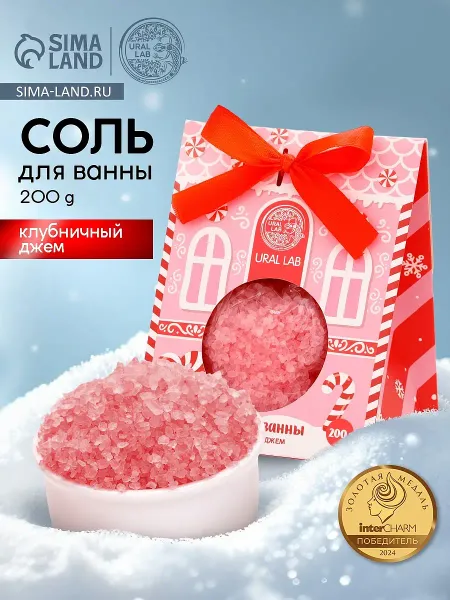 Соль для ванны, 200 г, аромат клубничный джем,
