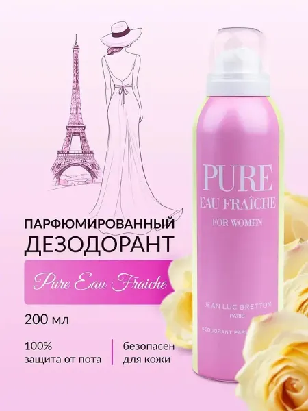 Парфюмированный Дезодорант-спрей "Pure Eau Fraiche deo women", 200 мл