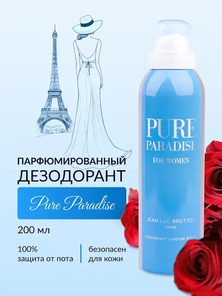 Парфюмированный Дезодорант-спрей "Pure Paradise deo women", 200 мл