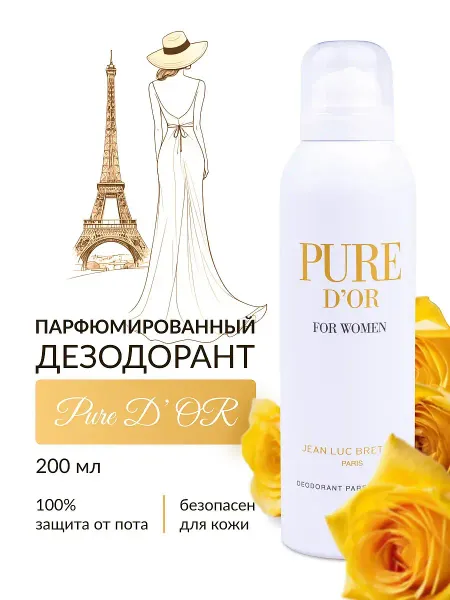 Парфюмированный Дезодорант-спрей "Pure D'OR deo women", 200 мл