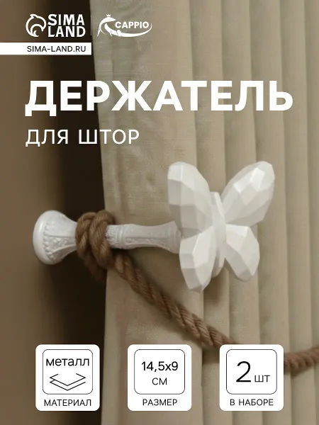 Держатель для штор ks037, белый, 2 шт.