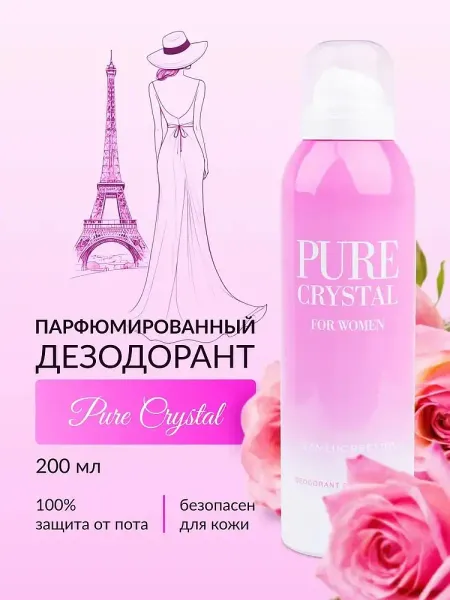 Парфюмированный Дезодорант-спрей "Pure Crystal deo women", 200 мл