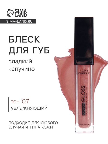 Блеск для губ GLOSS, «сладкий капучино», тон 07