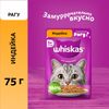 Влажный корм Whiskas для кошек, рагу индейка