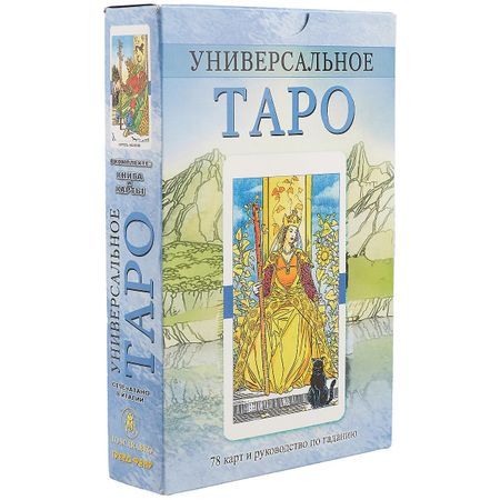 None Универсальное Таро / комплект книга+карты