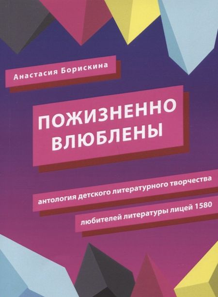 None Пожизненно влюблены