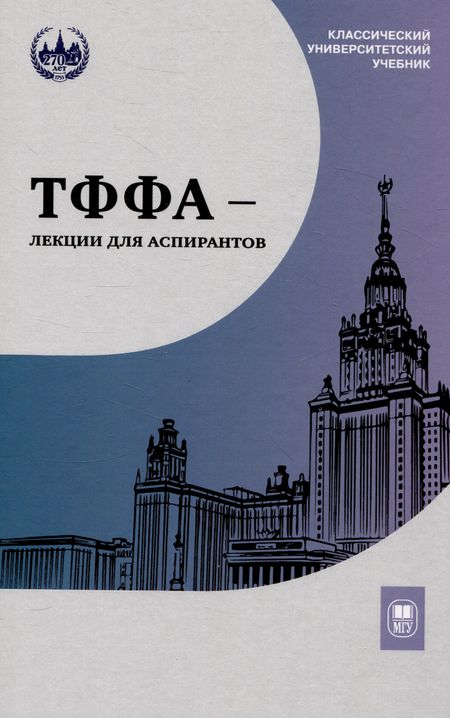 None ТФФА — лекции для аспирантов