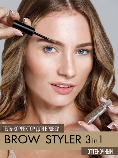 LuxVisage Гель-корректор для бровей с микрофиброй LUXVISAGE "Brow styler"3in1,тон 3 МокаччиноNEW  6г
