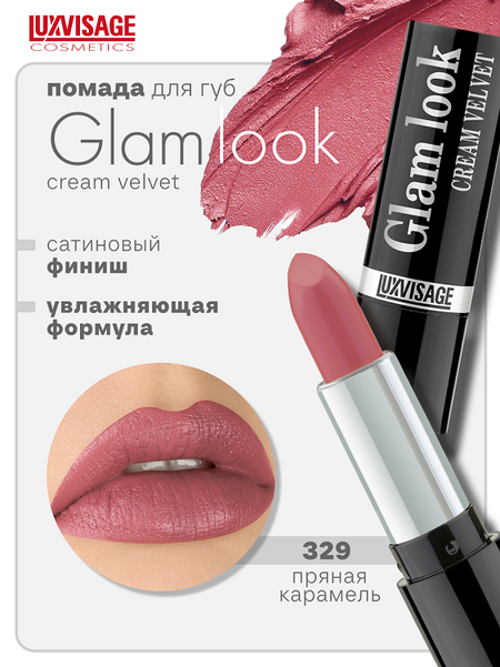 LuxVisage Губная помада GLAM LOOK cream velvet тон 329 К4, 4г