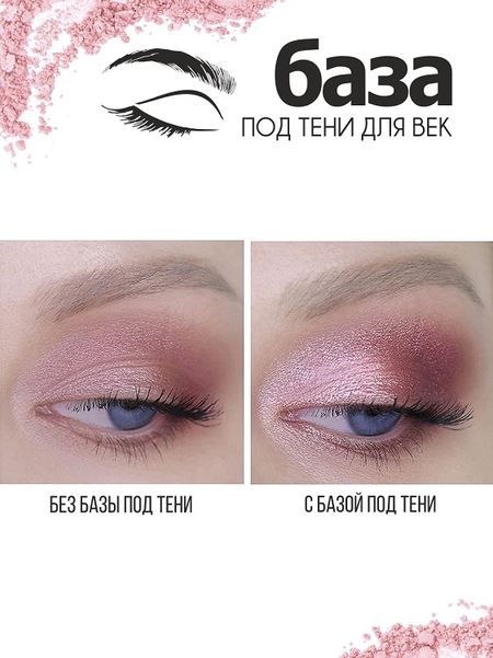LuxVisage База под тени для век LUXVISAGE 5г