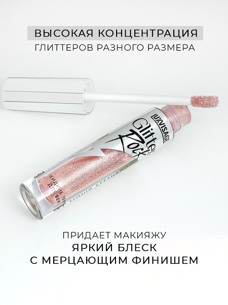 LuxVisage Тени жидкие Glitter Rock тон 303 Розовое золото