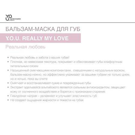 RELOUIS Y.O.U. Бальзам-маска для губ Really My Love 12,6 г