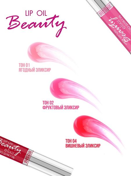 LuxVisage Масло для губ LUXVISAGE Beauty elixir  тон 04(Вишневый элексир) NEW 5.5г