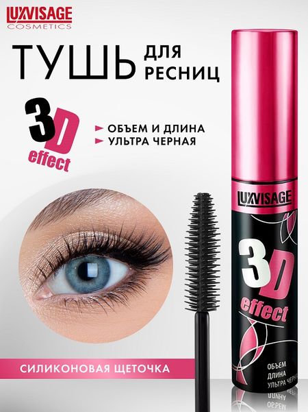 LuxVisage Тушь 3D эффект Объем-Длина-Ультра черная  К6, 10г