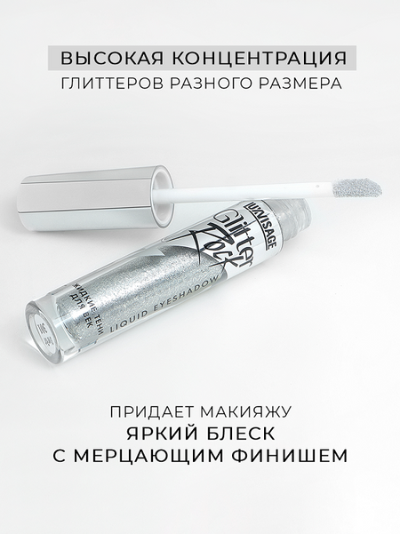 LuxVisage Тени жидкие Glitter Rock тон 301 Серебряный, 3г
