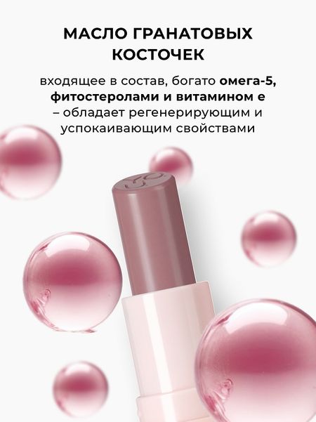 RELOUIS Y.O.U. Глайд для губ Really Nude Mood №02  3,7 г