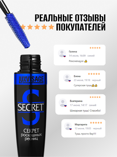 LuxVisage Тушь Секрет роскошных ресниц  СИНЯЯ К6, 12г