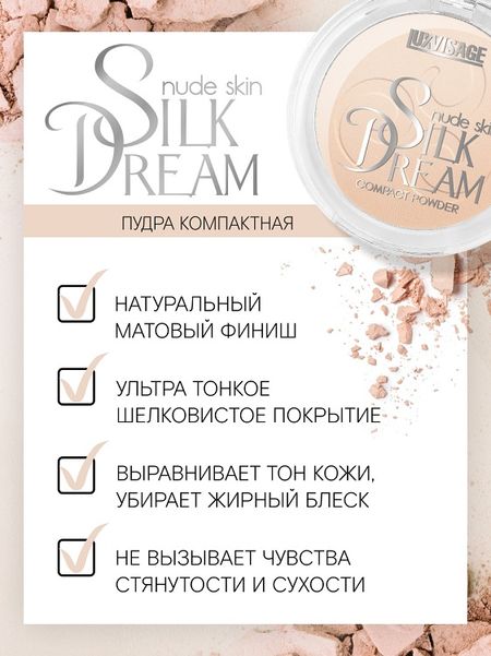 LuxVisage Пудра компактная "Silk Dream nude skin" тон 4, 40 г