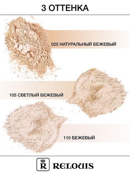 RELOUIS Пудра порошкообразная Classic Relouis № 110 бежевый, 28 г