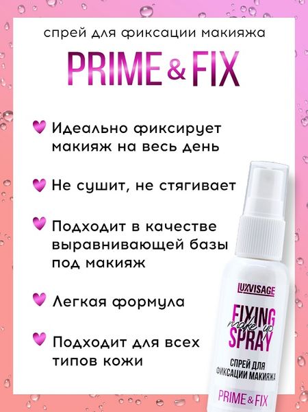 LuxVisage Спрей для фиксации макияжа Prime & Fix 50мл/К9