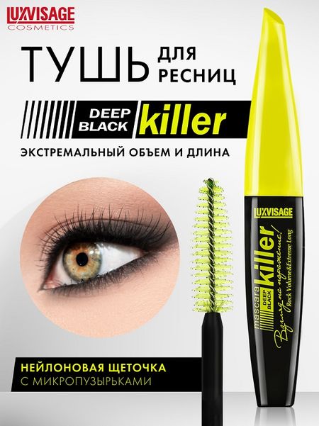 LuxVisage Тушь KILLER К6, 11г
