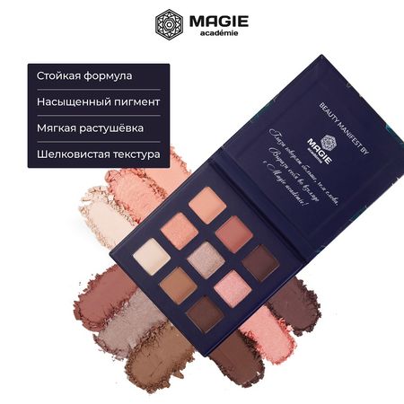Палетка теней для век MAGIE ACADEMIE  EYESHADOW PALETTE 9 color тон 2  12 г