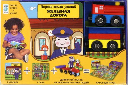 None Железная дорога