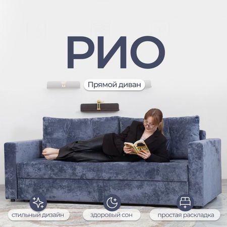 Диван прямой «Рио», механизм пантограф, ППУ, велюр, цвет симпл 18