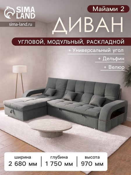 Диван угловой «Майами 2», механизм венеция, универсальный, велюр, цвет галакси лайт 021