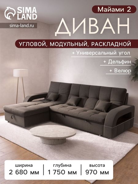 Диван угловой «Майами 2», механизм венеция, универсальный, велюр, цвет галакси лайт 004