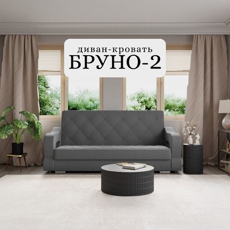 Диван прямой «Бруно 2», НПБ, механизм книжка, велюр, цвет квест 014