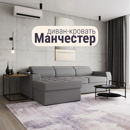 Диван угловой «Манчестер», ПЗ, механизм венеция, угол левый, велюр, цвет квест 014