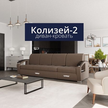 Диван - кровать прямой «Колизей 2», механизм еврокнижка, правый, спальное место 2100×2700 мм, велюр, цвет квест 033