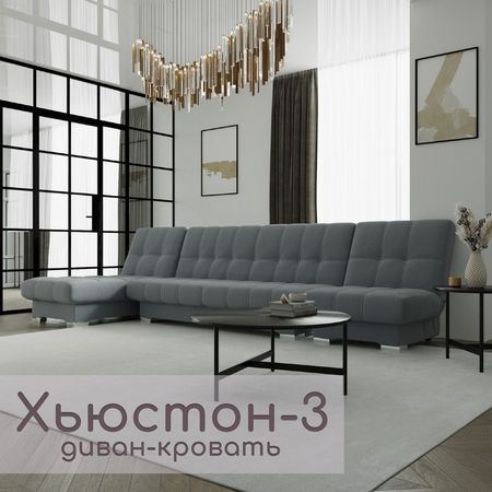 Диван угловой модульный «Хьюстон 3», механизм книжка, ППУ, велюр, цвет квест 026