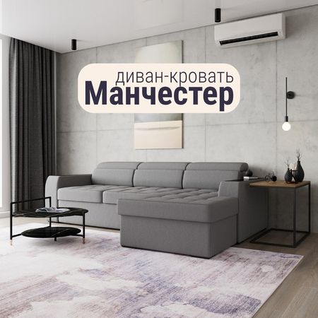 Диван угловой «Манчестер», ПЗ, механизм венеция, угол правый, велюр, цвет квест 014