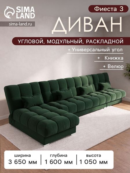 Диван угловой модульный «Фиеста 3», НПБ, механизм книжка, велюр, цвет квест 010