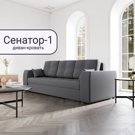 Диван прямой «Сенатор 1», НПБ, механизм пантограф, велюр, цвет квест 026