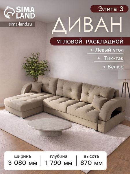 Диван угловой «Элита 3», ПЗ, механизм пантограф, угол левый, велюр, цвет квест 025