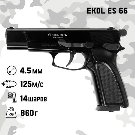 Пистолет пневматический Ekol ES 66, калибр 4.5 мм, 3 Дж, корпус - металл
