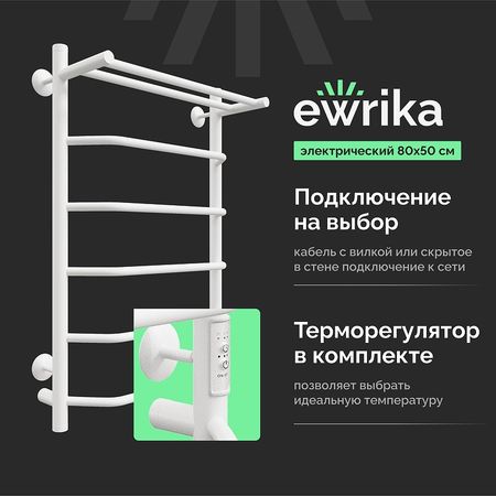 Электрический полотенцесушитель EWRIKA Сафо FT 80х50 с полкой цвет Белый 11690₽
