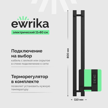 Электрический полотенцесушитель EWRIKA Пенелопа P2 80x11 4657819952912 цвет Черный 10090₽