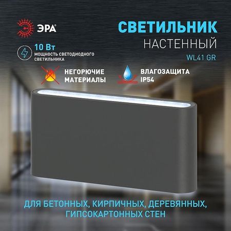 Накладной светильник Эра WL41 GR Б0054418 цвет плафонаподвески Серый цвет арматуры Серый 1824₽